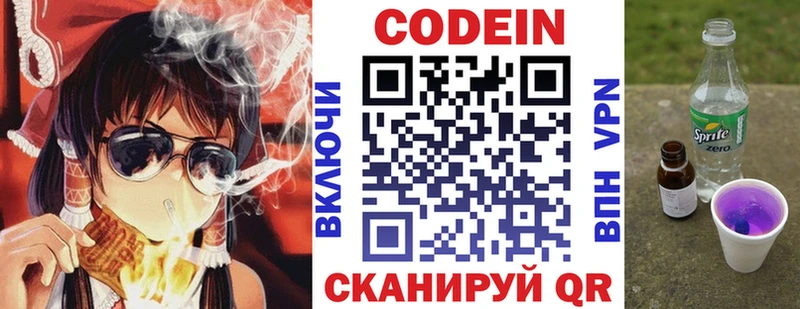 Codein напиток Lean (лин) kraken маркетплейс Тайга